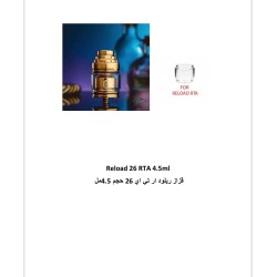 قزازة ريلود RTA